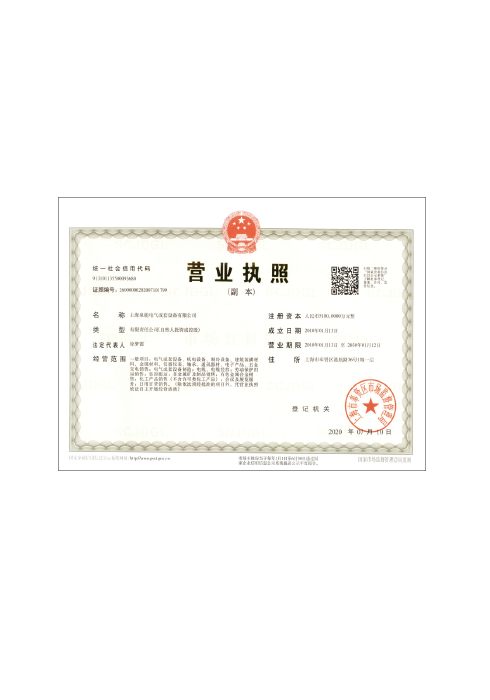 营业执照